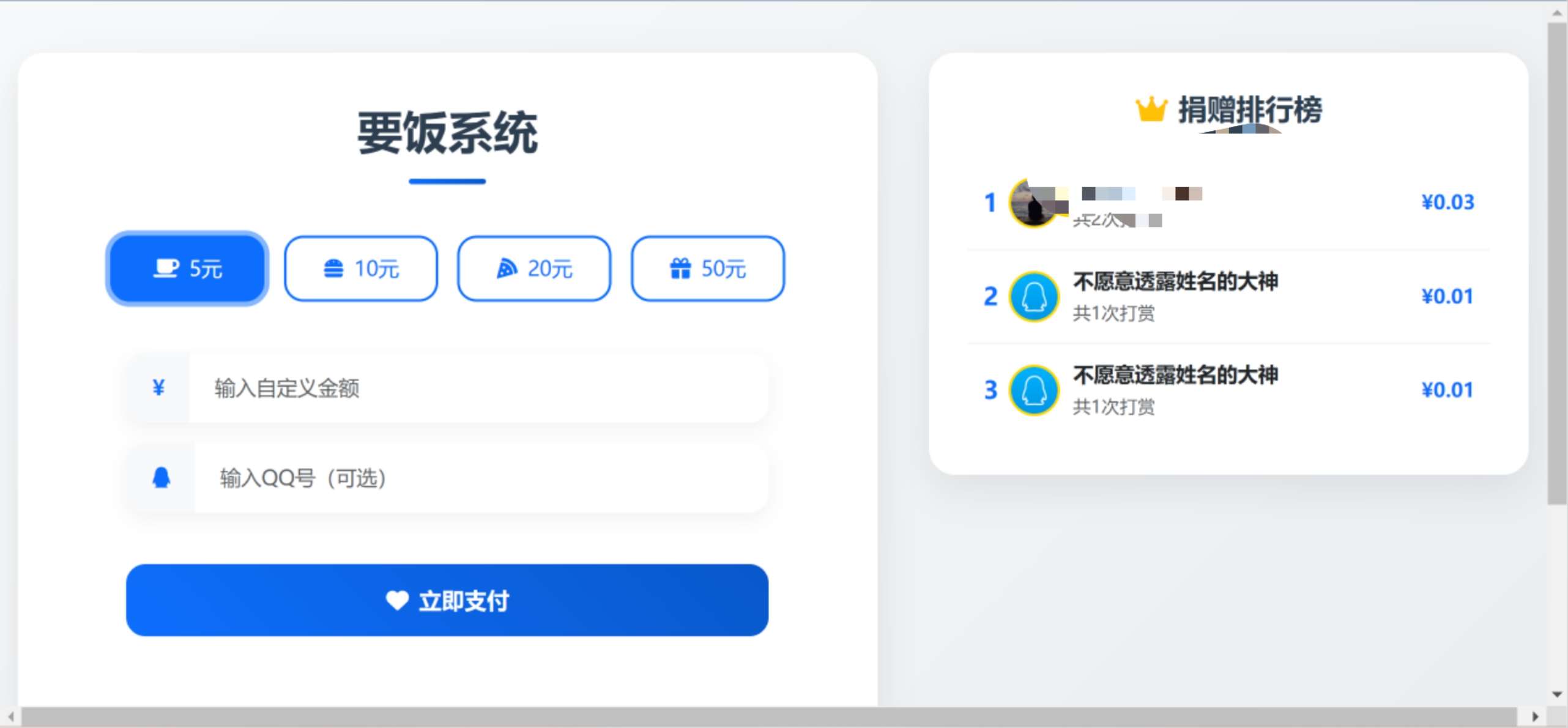 简单的打赏系统(图1)