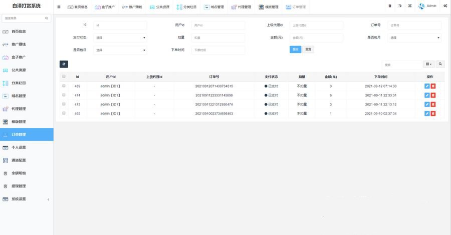2021九月最新视频打赏系统多套模板界面非常漂亮(图1)
