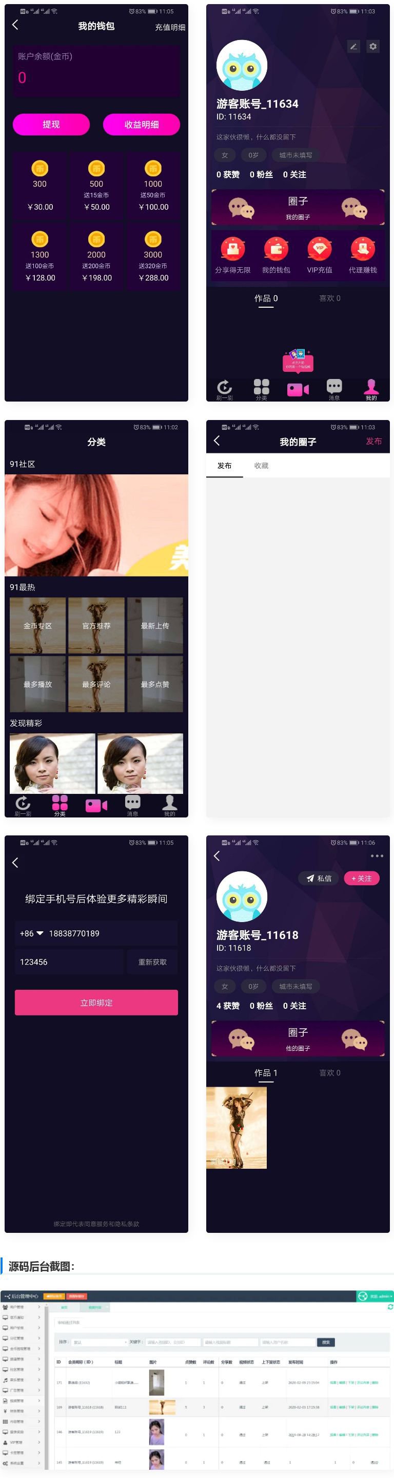 价值6000元仿抖音视频app/仿91视频app/短视频功能/原生双端开发源码(图1) 价值6000元仿抖音视频app/仿91视频app/短视频功能/原生双端开发源码(图1)