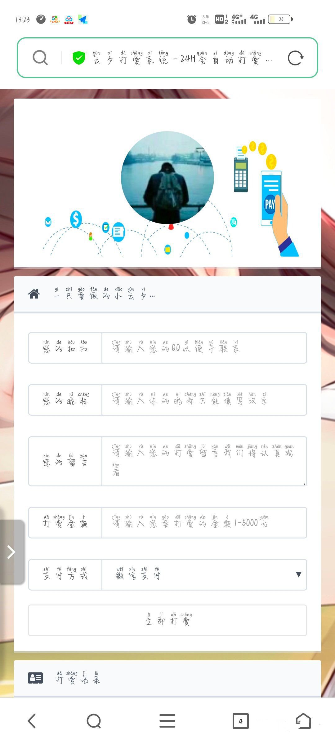 最新云夕打赏系统源码分享(图1) 最新云夕打赏系统源码分享(图1)