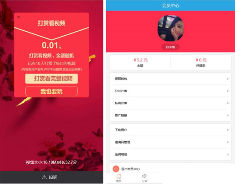 最新版微信视频打赏平台源码+代理系统+对接第三方支付(图1)