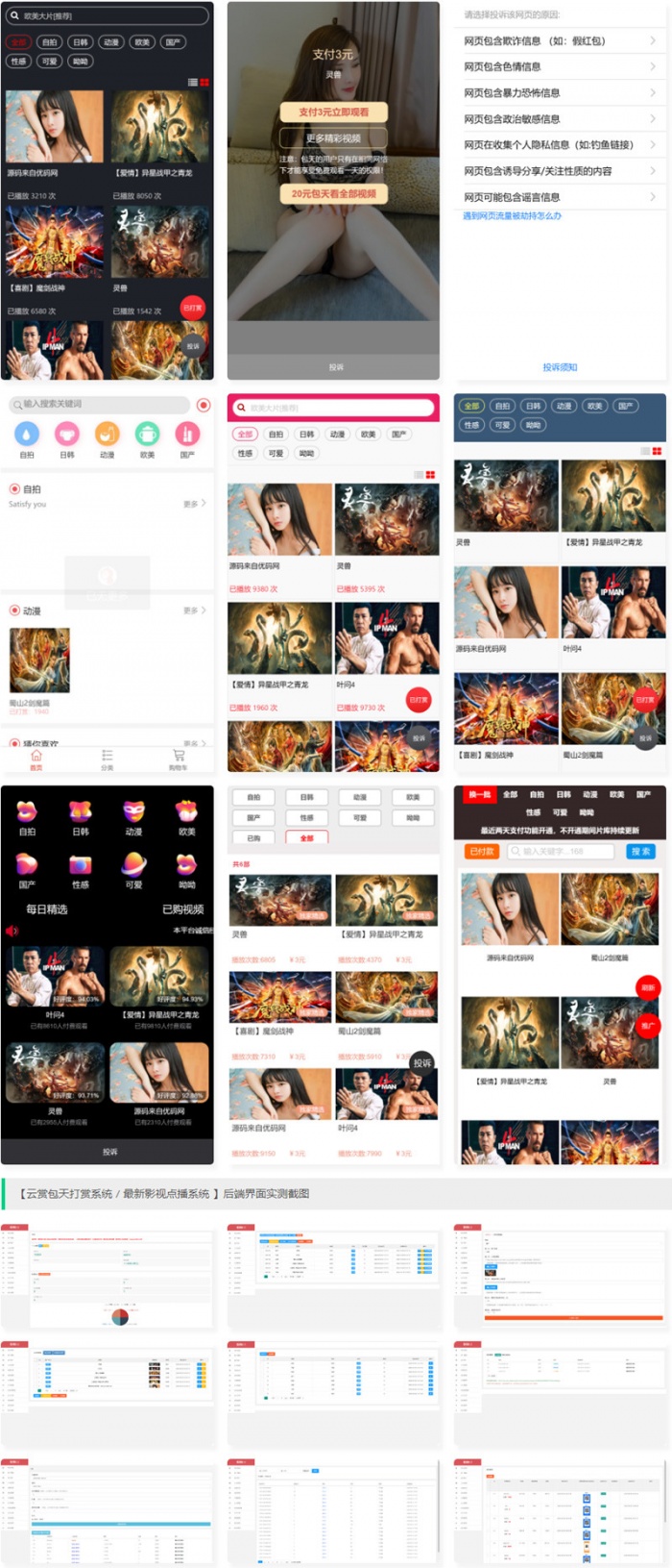 最新打赏系统源码视频点播 打赏点播付费(图1)