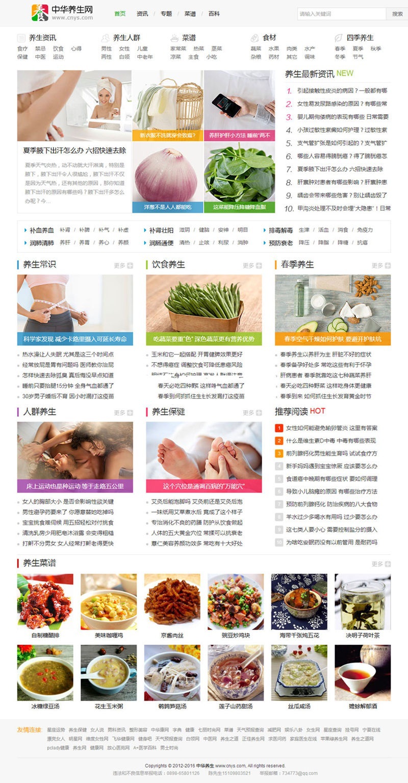 帝国cms仿中华养生网整站资讯源码带大量数据(图1)