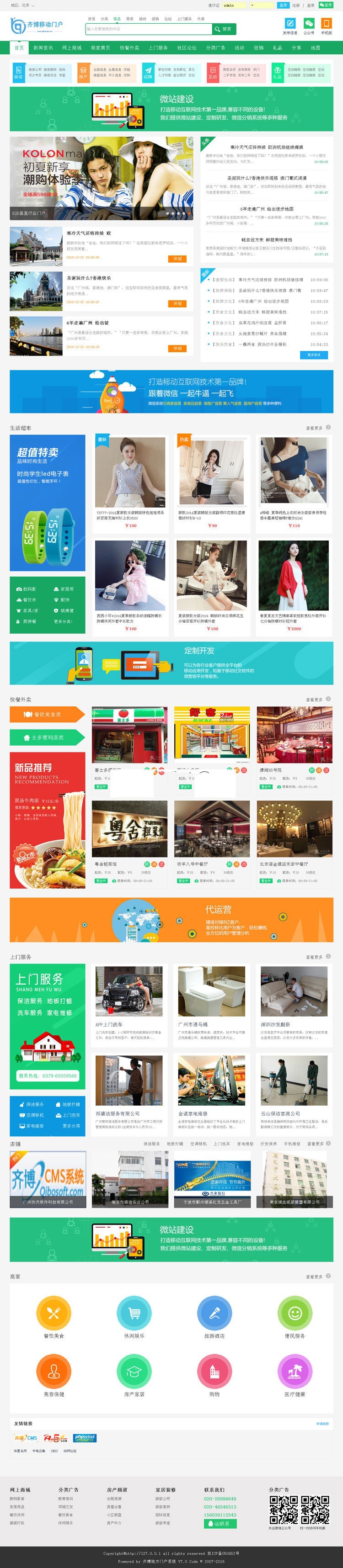 齐博地方门户CMS系统7.0多城市营运版带手机端(图1) 齐博地方门户CMS系统7.0多城市营运版带手机端(图1)
