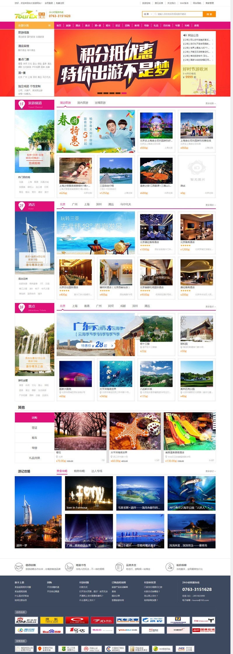 TourEx B2C旅游门户网站源码+多城市版(图1) TourEx B2C旅游门户网站源码+多城市版(图1)