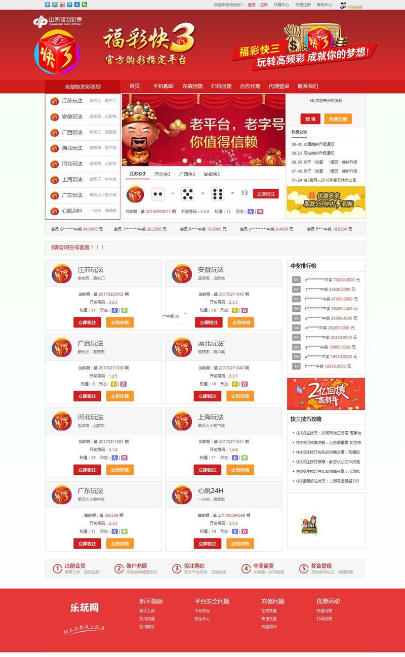 Thinkphp福彩彩票系统平台php网站源码(图1)