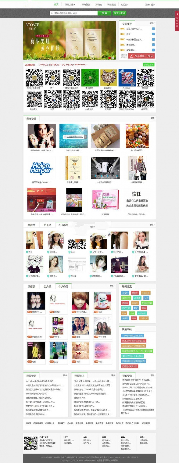 ThinkPHP微信代理微商货源微信群公众号二维码导航源码(图1)
