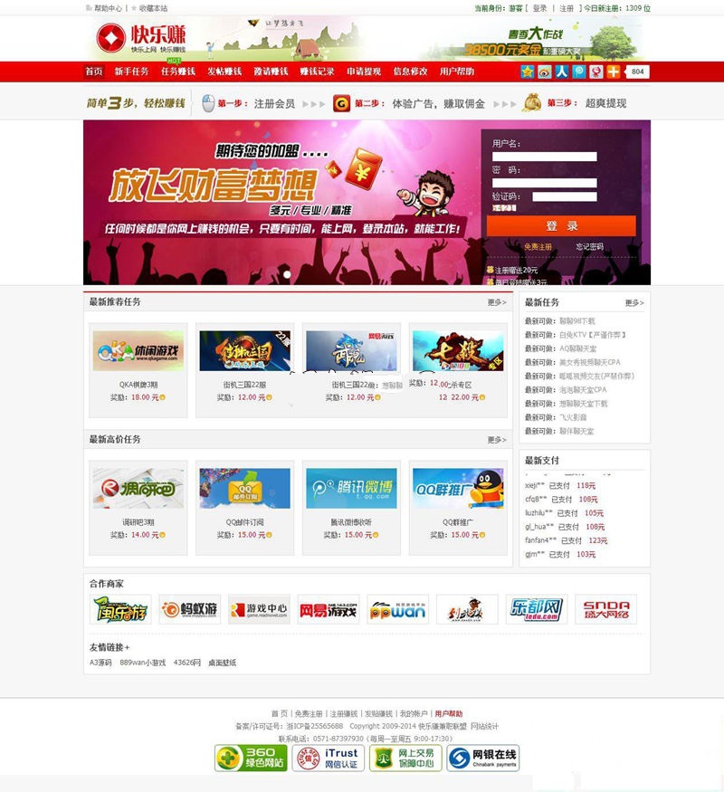 ASP快乐赚广告联盟任务门户网站源码(图1)