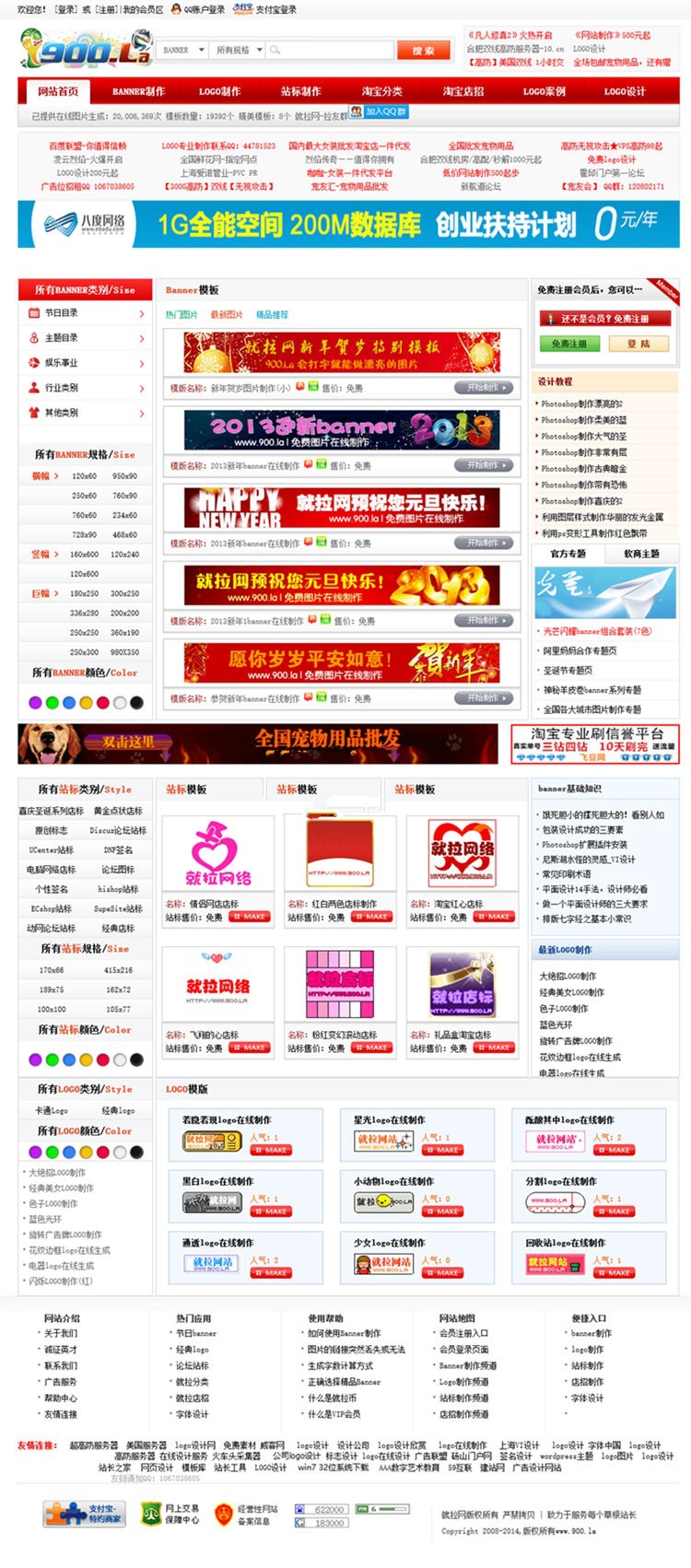 仿900.la就拉网LOGO、BANNER图片在线制作门户网站源码(图1) 仿900.la就拉网LOGO、BANNER图片在线制作门户网站源码(图1)