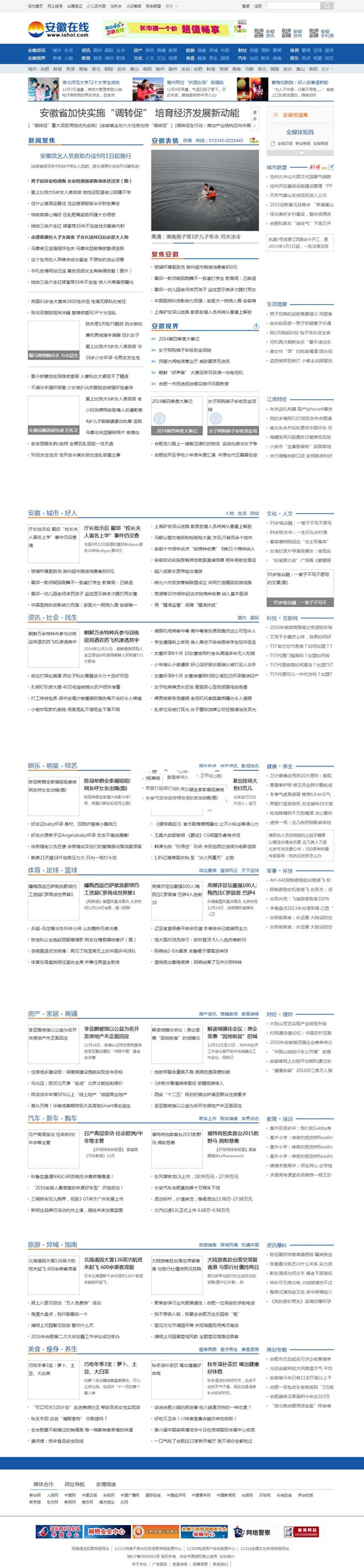 帝国cms仿安徽在线地方新闻资讯门户网站源码(图1) 帝国cms仿安徽在线地方新闻资讯门户网站源码(图1)