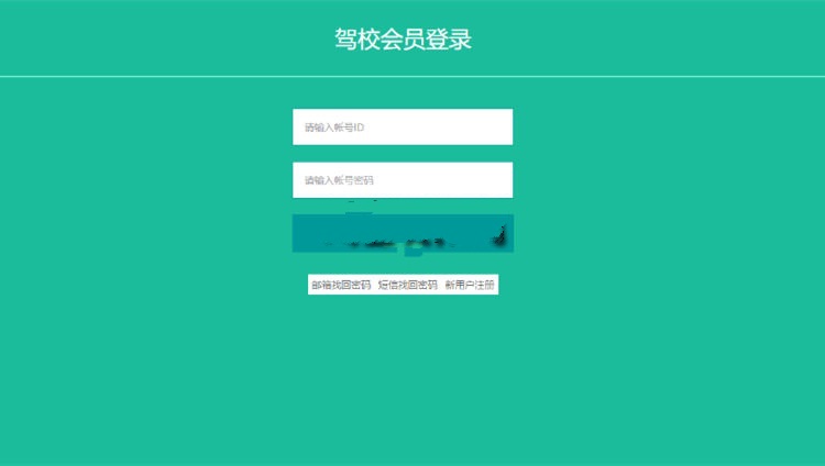 驾考在线答题系统网站源码PC+WAP手机版(图1) 驾考在线答题系统网站源码PC+WAP手机版(图1)