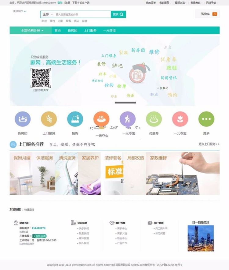 BAOCMS仿阿姨帮和58到家门户网站源码 PC+WAP+微信端(图1) BAOCMS仿阿姨帮和58到家门户网站源码 PC+WAP+微信端(图1)