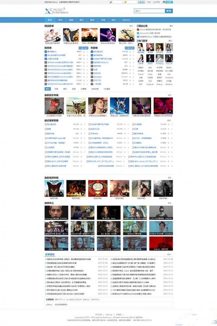 X5music开源音乐管理系统门户源码V3.0授权版(图1) X5music开源音乐管理系统门户源码V3.0授权版(图1)