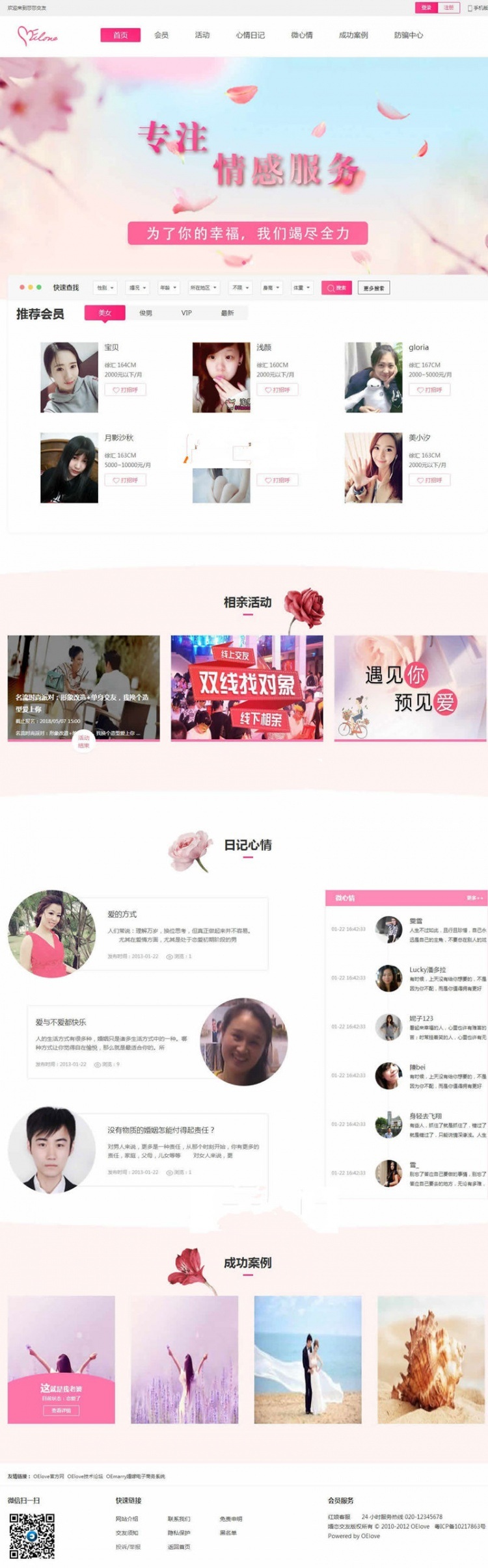 奥壹Oelove婚恋交友系统v4.8版门户网站源码(图1) 奥壹Oelove婚恋交友系统v4.8版门户网站源码(图1)