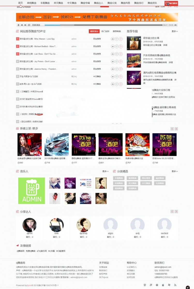 Thinkphp二次开发dj音乐网整站门户源码+WAP(图1)