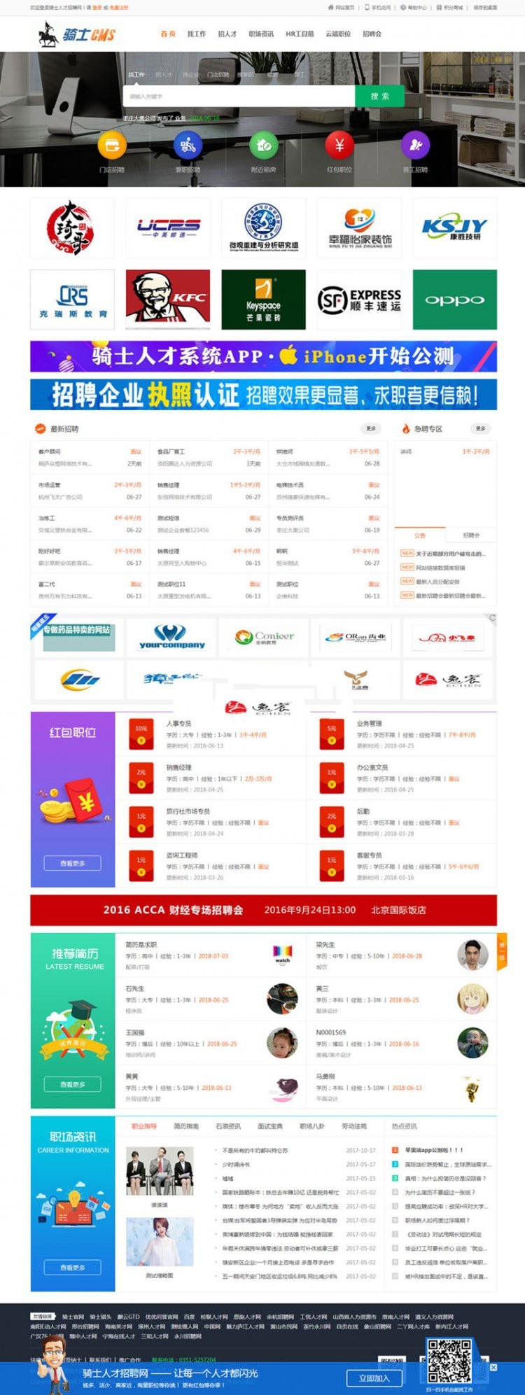 骑士人才招聘网站系统V4.X版带手机端+微信端(图1)