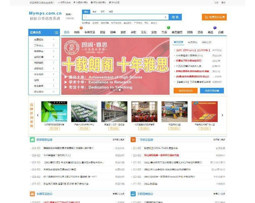 MYMPS5.8SE蚂蚁分类信息系统多城市全开源版本去域名限制(图1) MYMPS5.8SE蚂蚁分类信息系统多城市全开源版本去域名限制(图1)
