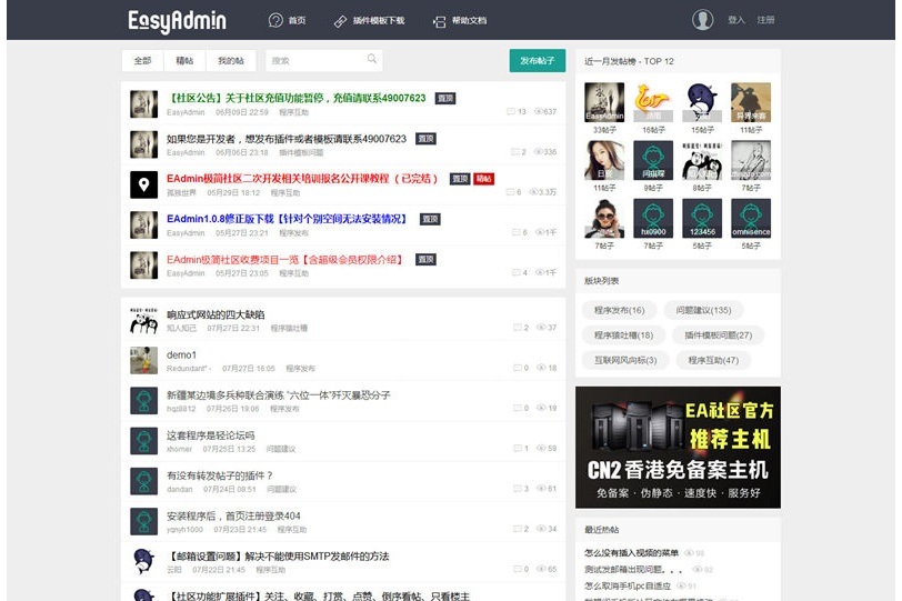 EasyAdmin极简社区系统源码(图1) EasyAdmin极简社区系统源码(图1)