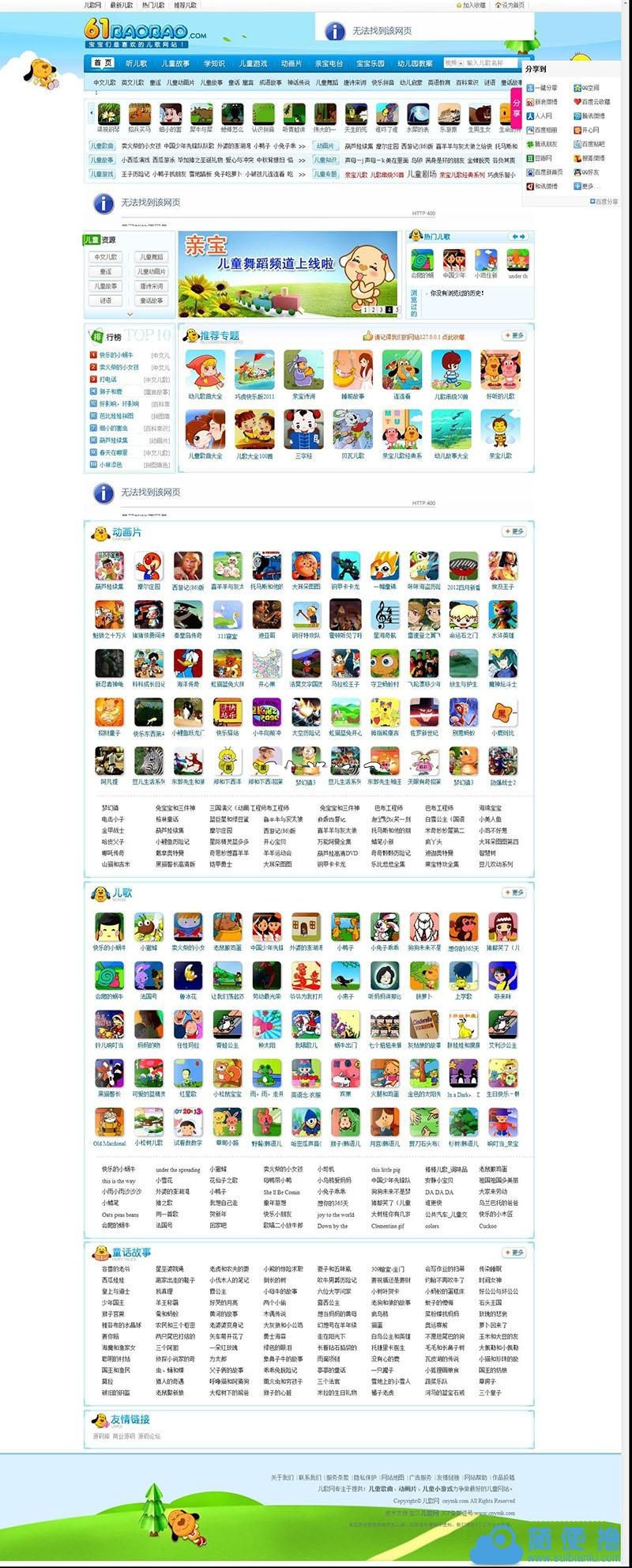 92game精仿61宝宝儿歌网儿歌+动画+儿童游戏网站源码帝国cms全站数据(图1)
