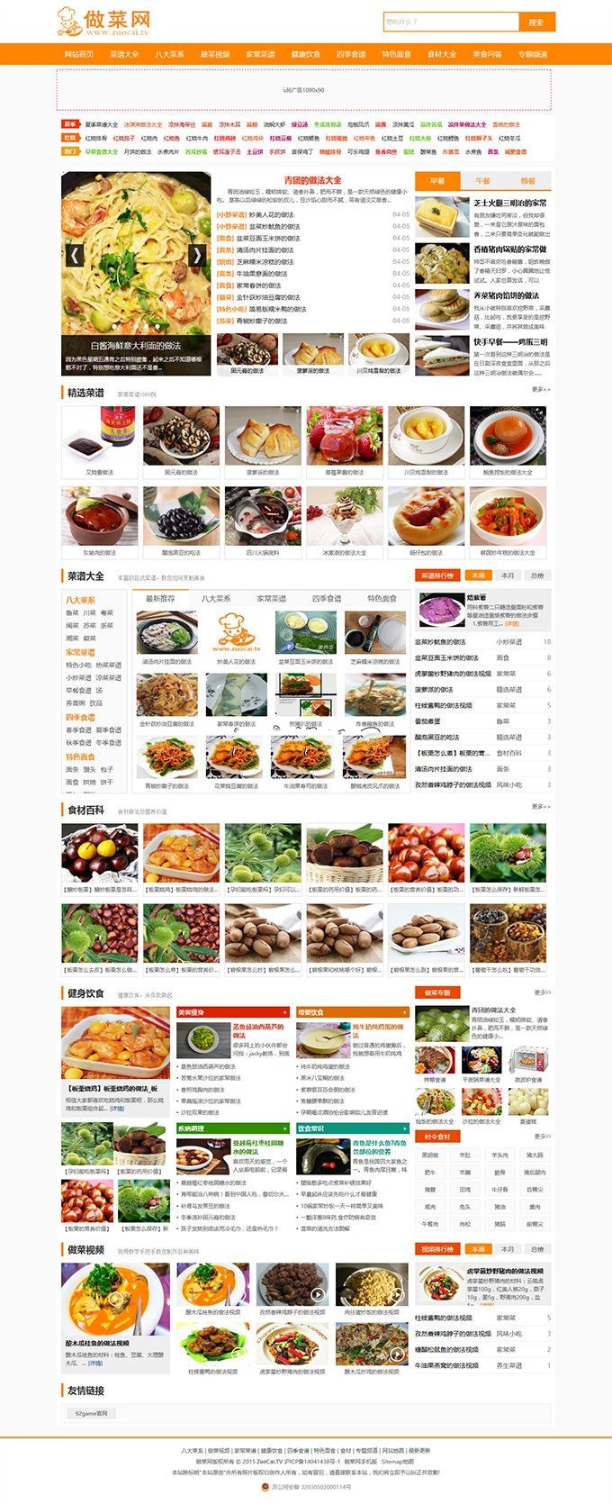 92game帝国7.2CMS仿做菜网美食食谱网站源码附带采集规则(图1)