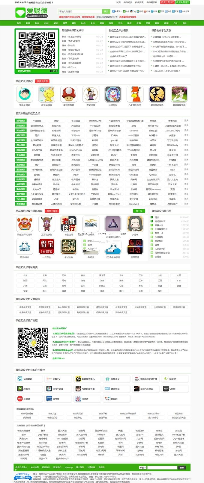 92kaifa仿《爱妮微》微信公众平台推荐站帝国cms网站源码(图1)