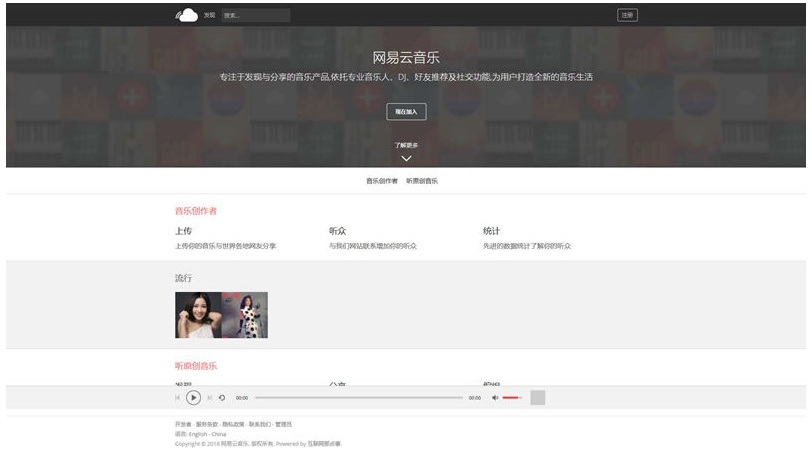 原创音乐分享社交平台PHP源码(图1)