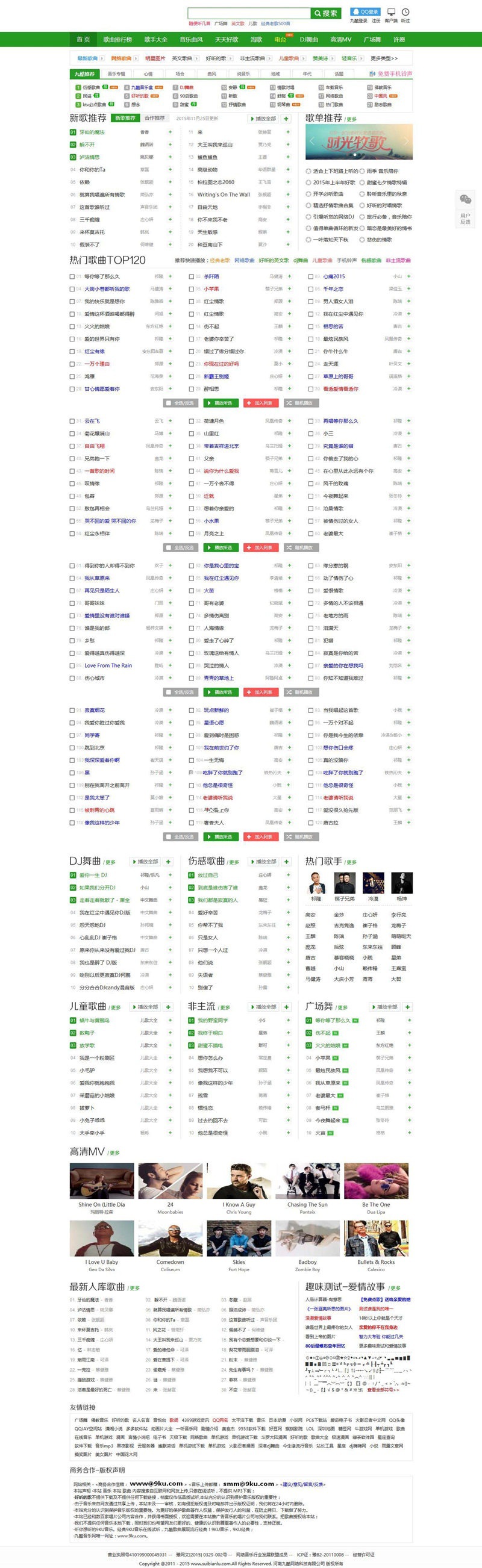 高仿九酷音乐网源码程序DZ内核V3.5纯净安装版(图1)