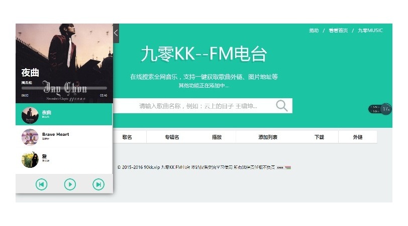 小巧的在音乐网站源码九零KKFM电台音乐网站源码(图1)