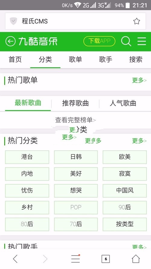 程氏CSCMSV4.0九酷音乐手机模版源码GBK+UTF8(图1)