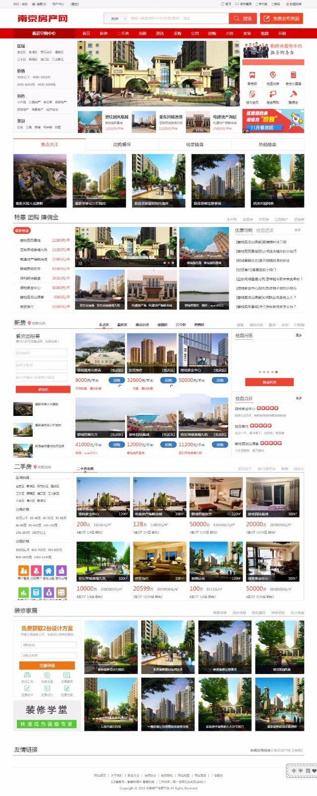2018版最新AiJiaCMS爱家房产网站商业版门户源码(图1) 2018版最新AiJiaCMS爱家房产网站商业版门户源码(图1)