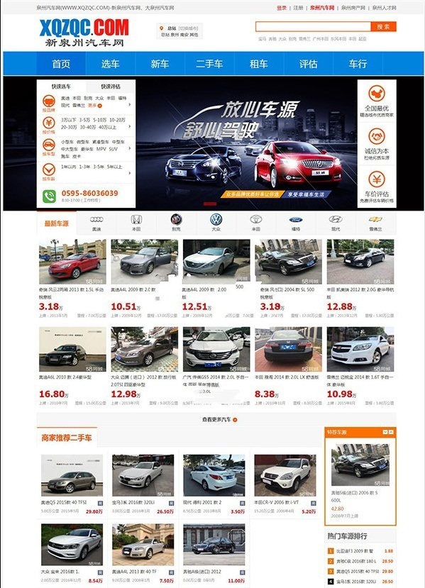 大泉州汽车网二手车发布交易源码+手机版(图1)