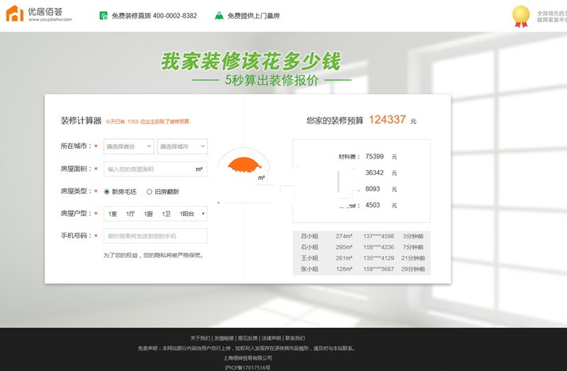 仿土巴兔装修报价器源码PC+wap网站源码(图1)