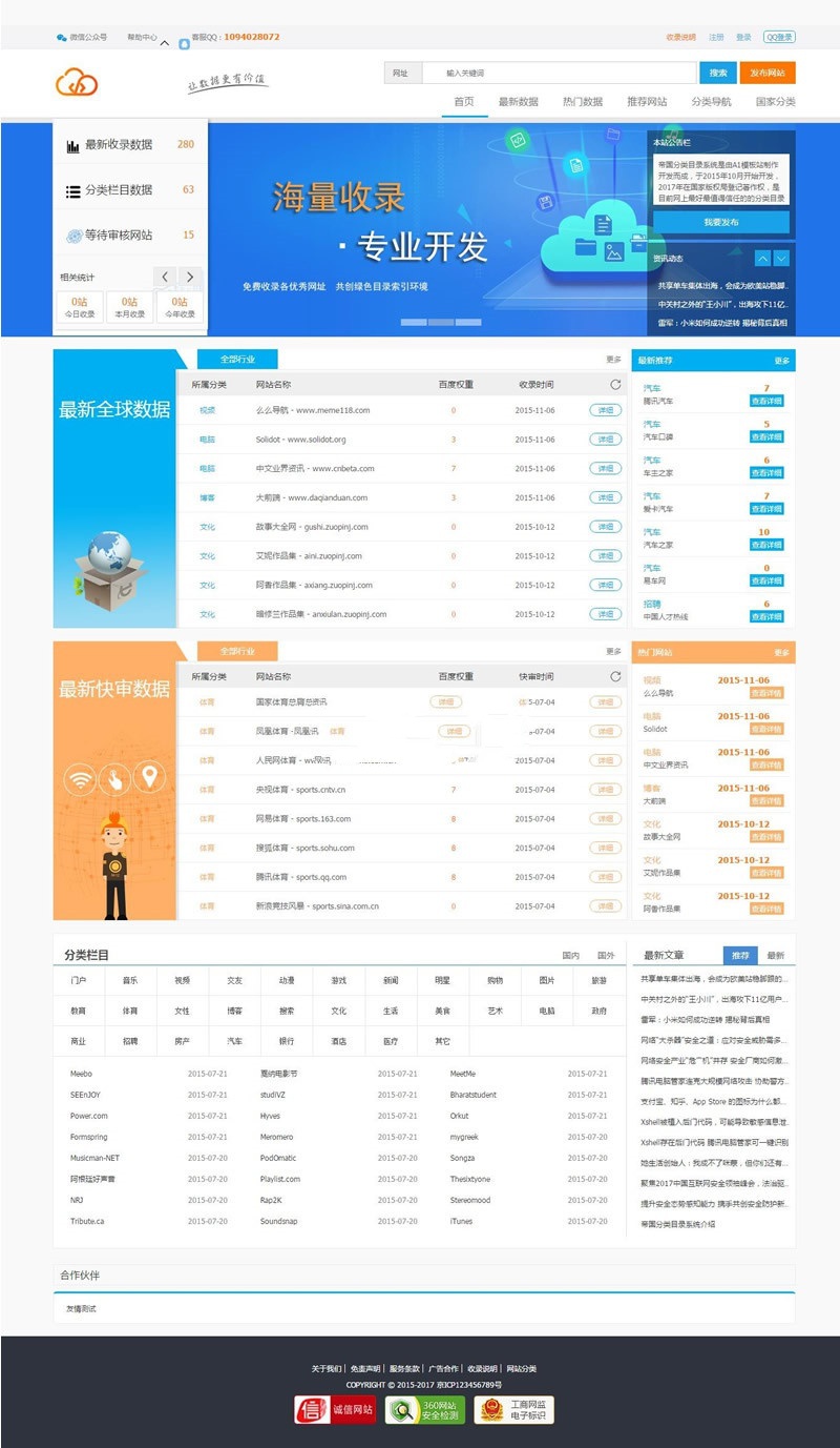 帝国cms蓝色大气站长目录导航网站源码(图1)