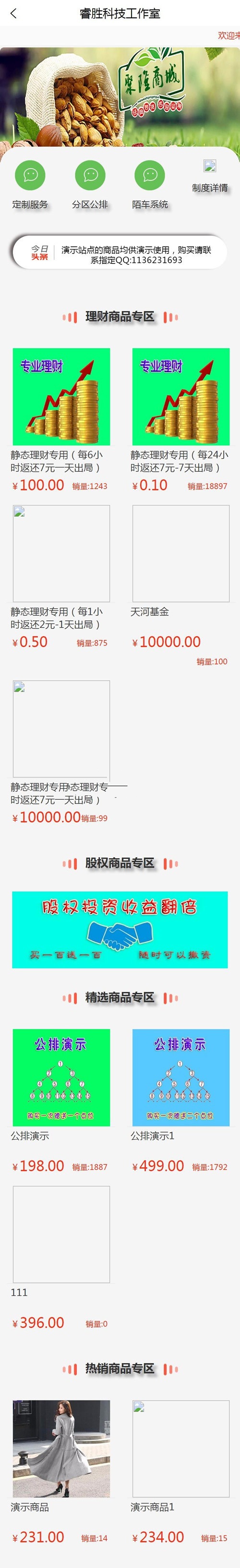 2018最新尊享富系统源码股权直销(图1)