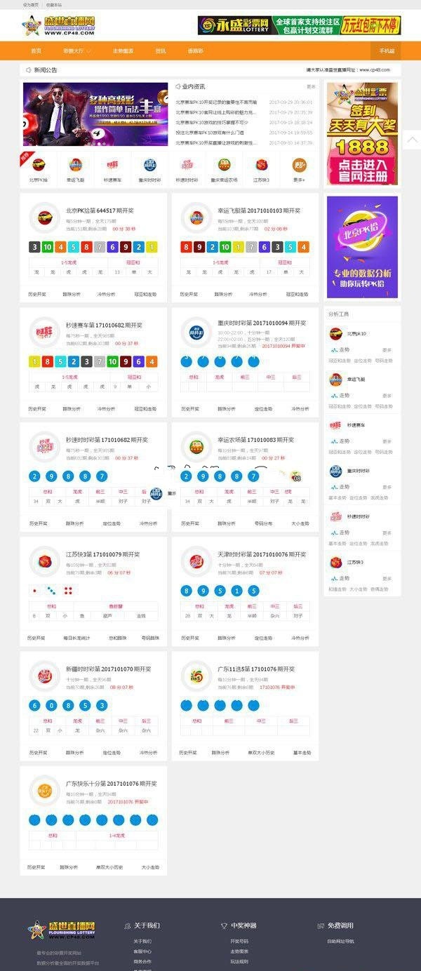 Thinkphp二次开发盛世直播彩票开奖直播网站源码完整无错(图1) Thinkphp二次开发盛世直播彩票开奖直播网站源码完整无错(图1)