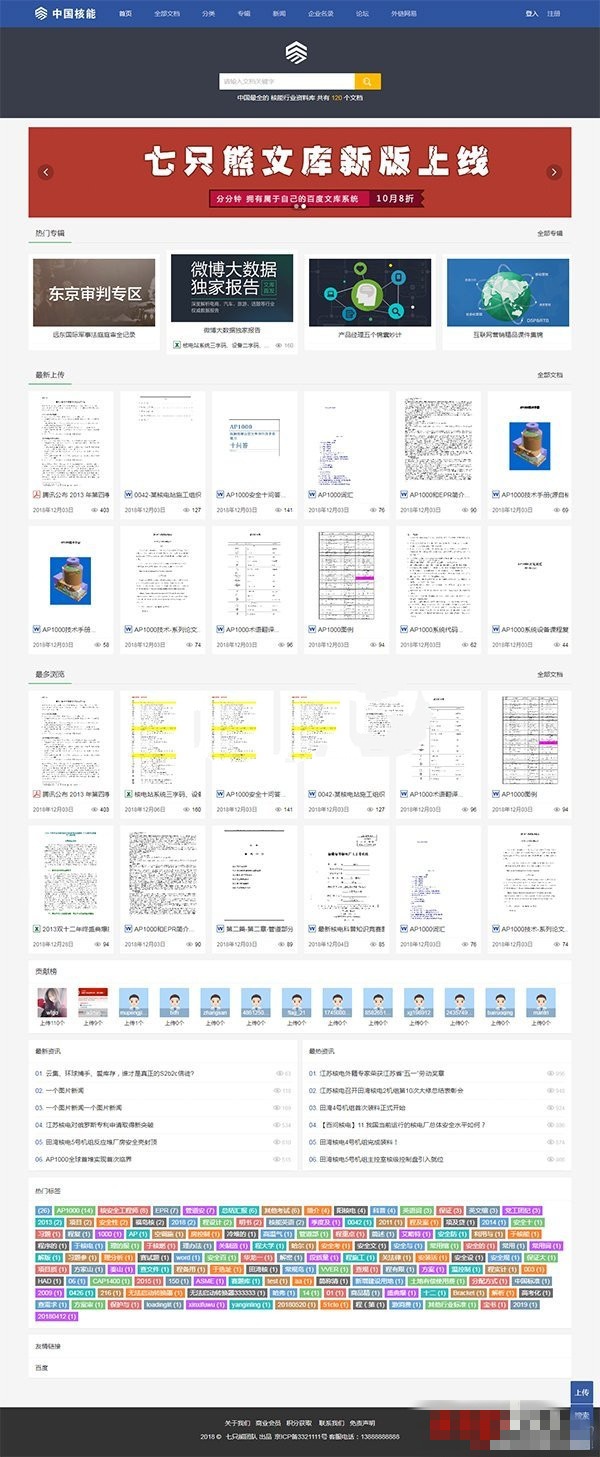 仿百度文库THINKPHP源码(图1) 仿百度文库THINKPHP源码(图1)