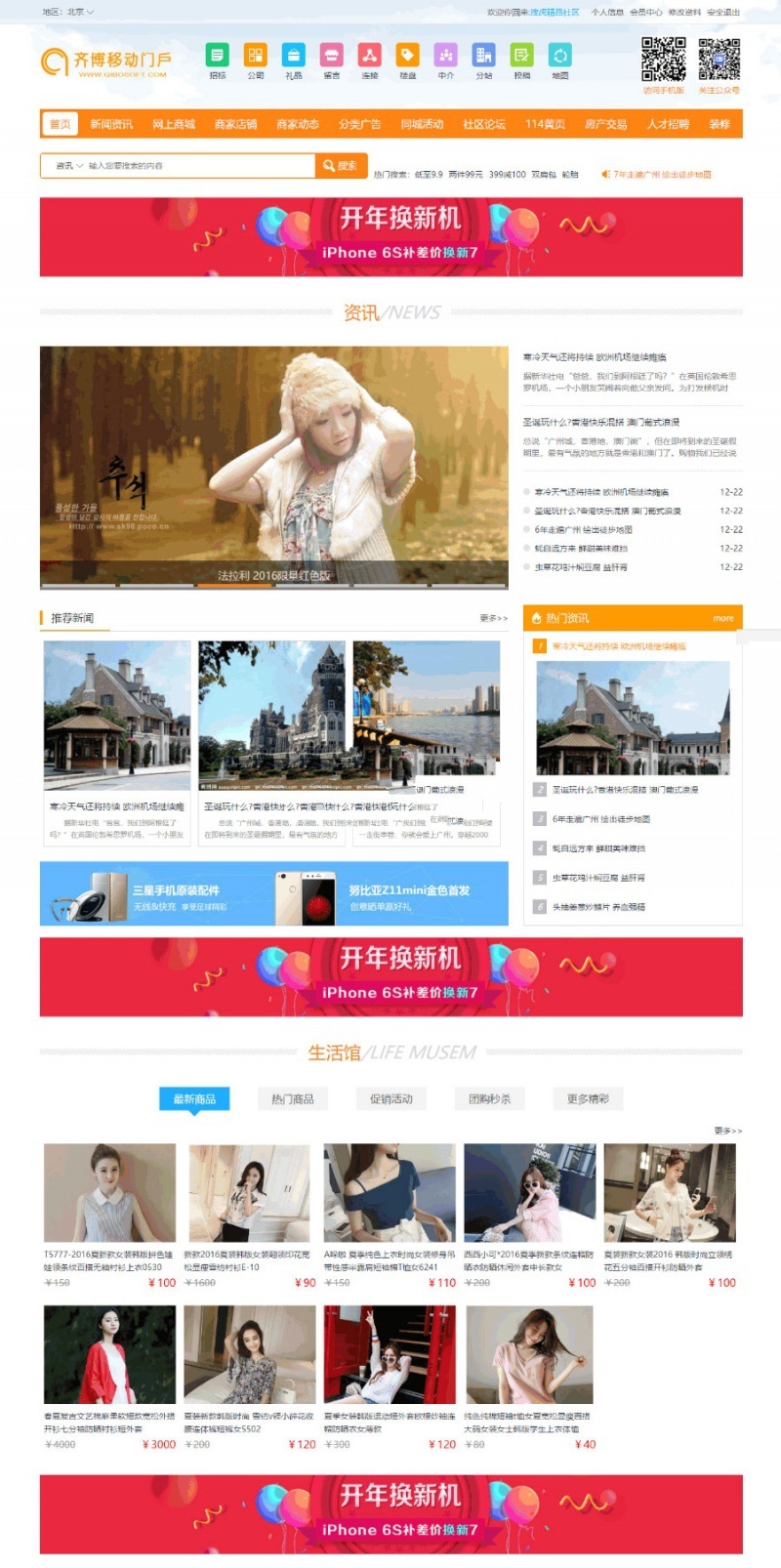 齐博地方门户V8.0多城市商业版系统源码无域名等限制PC+手机版+微信(图1) 齐博地方门户V8.0多城市商业版系统源码无域名等限制PC+手机版+微信(图1)