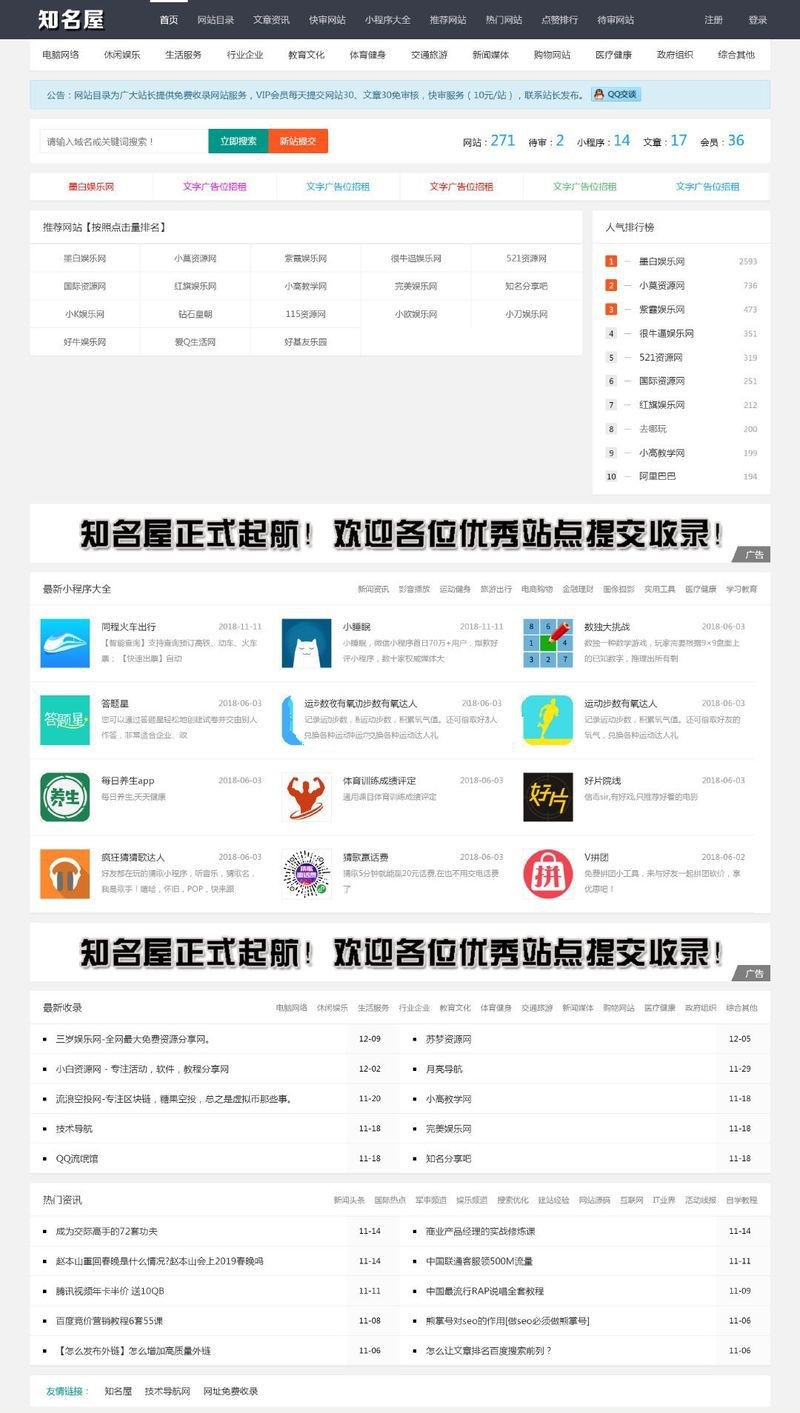 帝国CMS内核开发芒果目录网整站源码支持网址提交(图1) 帝国CMS内核开发芒果目录网整站源码支持网址提交(图1)