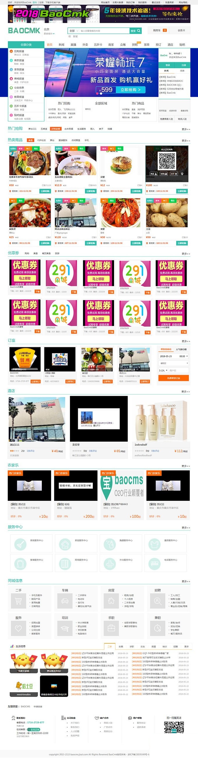 BAOCMS 17.1 江湖CMS10.1本地信息网站源码(图1)