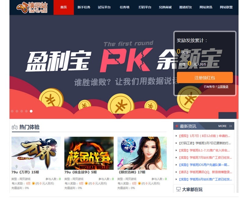 任务网试玩 打码赚钱平台可运营的源码(图1)