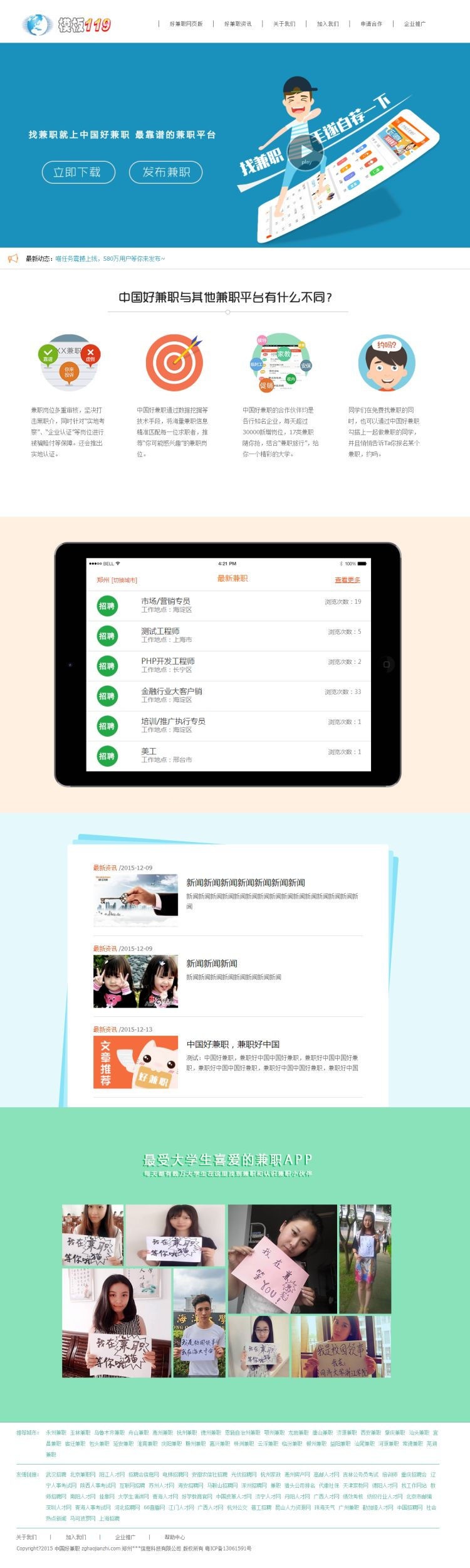 骑士CMS二开仿兼职猫大学生兼职人力资源招聘网站源码带手机版+微信端(图1) 骑士CMS二开仿兼职猫大学生兼职人力资源招聘网站源码带手机版+微信端(图1)