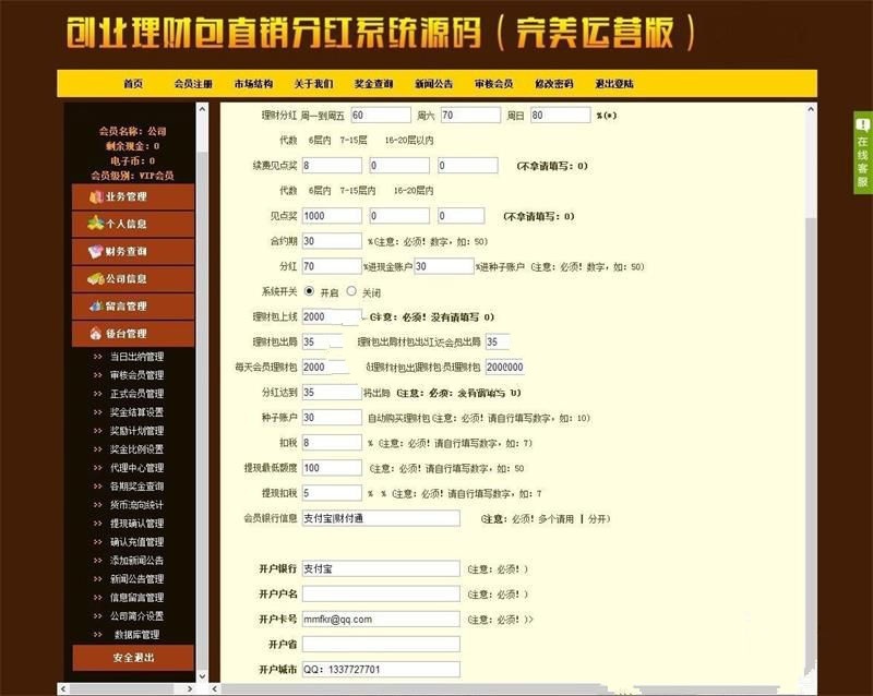 ASP创业理财包直销分红系统网站源码(完美运营版)完整开源版(图1) ASP创业理财包直销分红系统网站源码(完美运营版)完整开源版(图1)