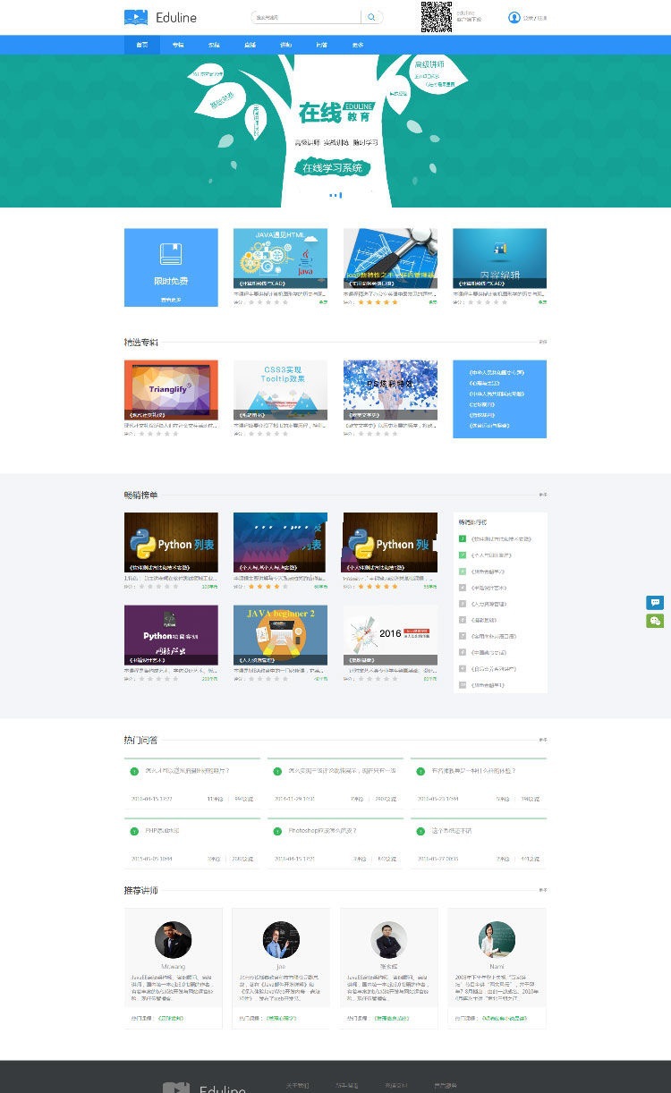 Eduline在线教育系统源码带完整修复后台(图1) Eduline在线教育系统源码带完整修复后台(图1)
