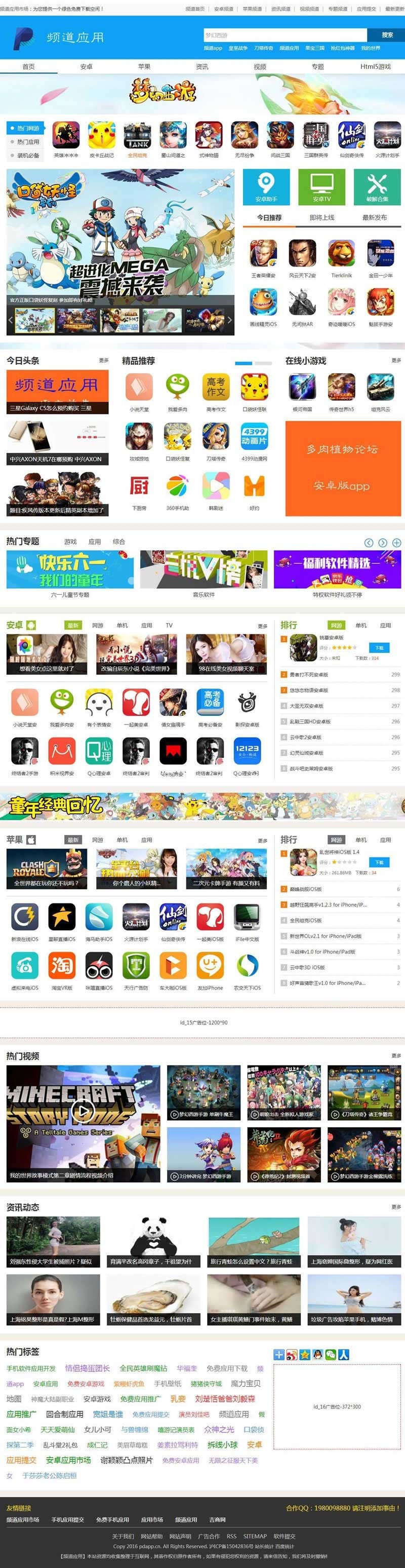 帝国CMS内核《频道应用》手机应用APP游戏推广系统网站源码下载PC+WAP(图1) 帝国CMS内核《频道应用》手机应用APP游戏推广系统网站源码下载PC+WAP(图1)
