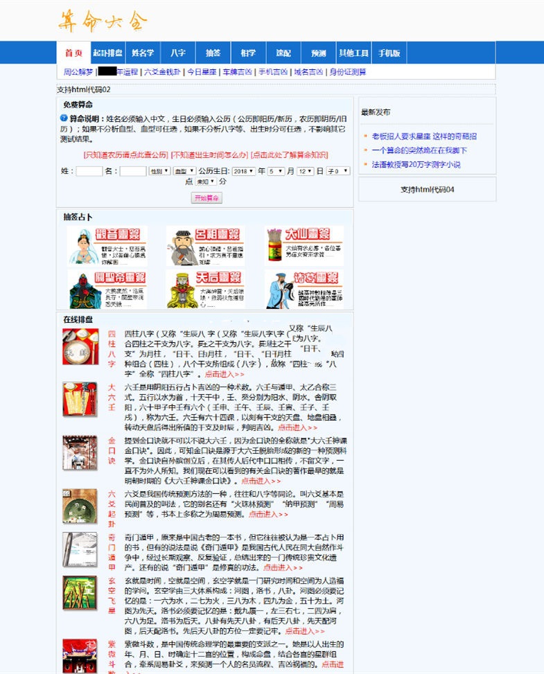 免费在线算命网站程序源码八字排盘源码(图1) 免费在线算命网站程序源码八字排盘源码(图1)