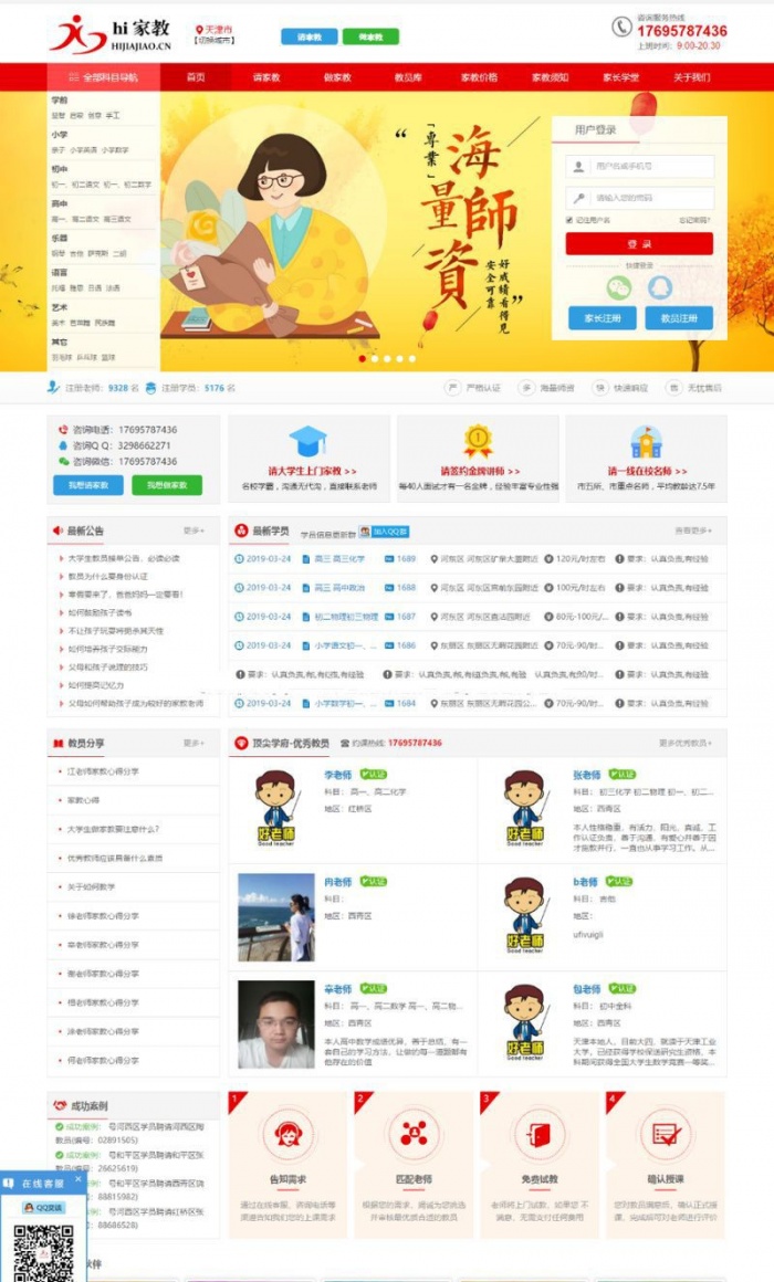2019新款Thinkphp家教教育服务网站平台源码 带后台手机站(图1) 2019新款Thinkphp家教教育服务网站平台源码 带后台手机站(图1)