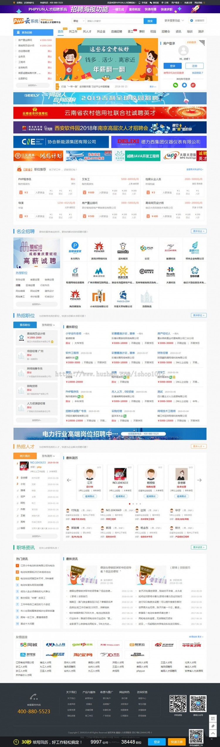 PHPYUN人才招聘系统PHP云 V4.6 VIP版人才网源码 带微信支付(图1)