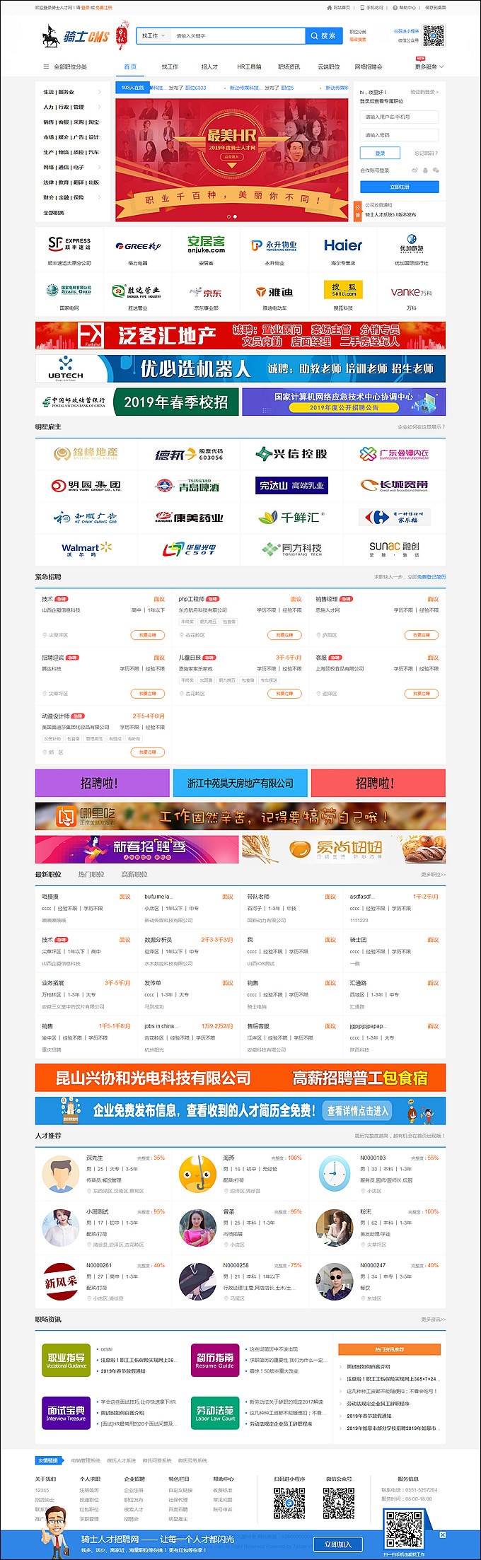 骑士人才招聘系统5.2.6商业版带全部26个插件可封装app(图1)