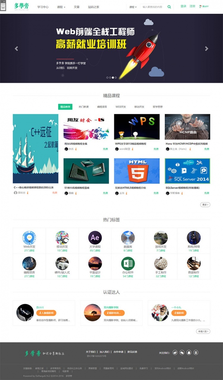 帝国cms仿多学旁自学网在线课程教育网站源码 自适应手机端(图1)
