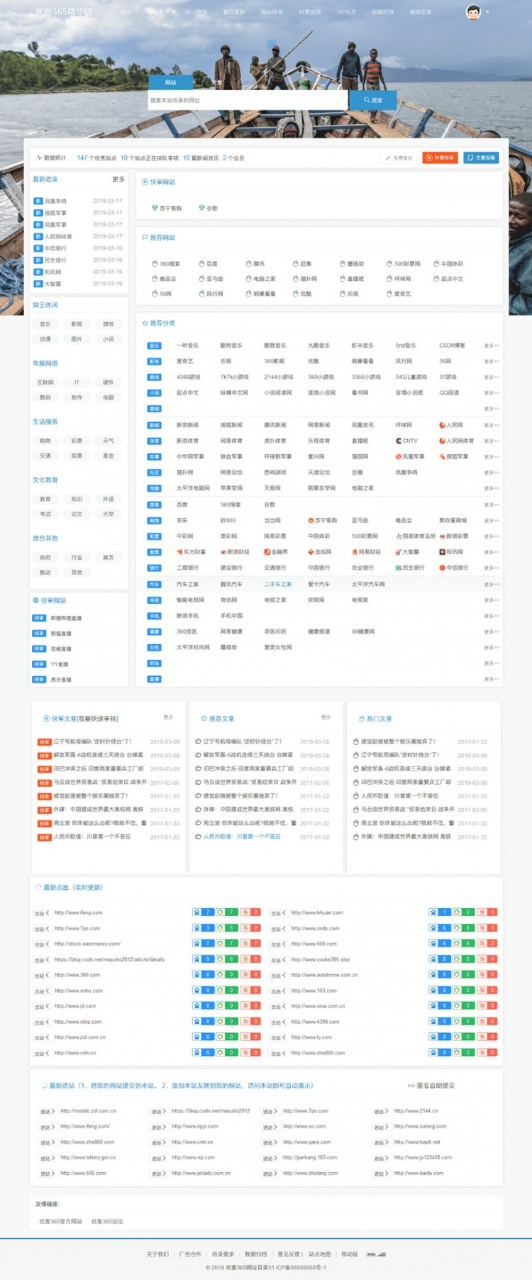 价值1000元的优客365网址导航商业精华版源码(图1) 价值1000元的优客365网址导航商业精华版源码(图1)